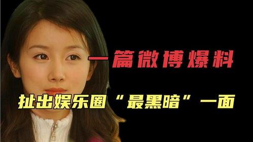 娱乐圈的黑暗爆料,揭秘明星背后的真相