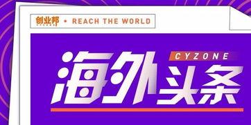 头条境外,揭秘全球热点事件背后的真相与影响