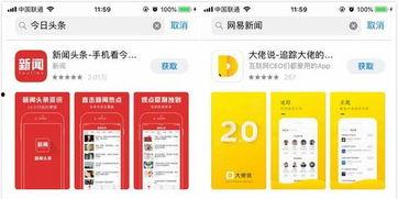 应用版的今日头条,个性化资讯，轻松掌握潮流脉动