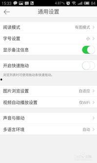 怎么修改头条的阅读模式,揭秘头条阅读模式修改技巧