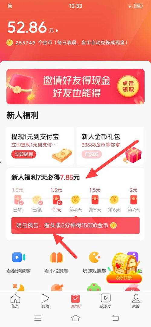 头条极速版如何得金币,头条极速版金币获取攻略