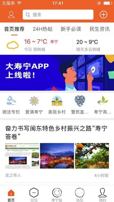 本地头条寿宁站直播