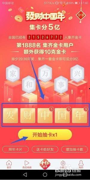 今日头条新手抽奖技巧