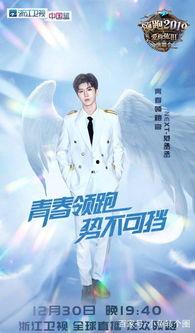 明星新年晚会陈立农,演绎青春风采