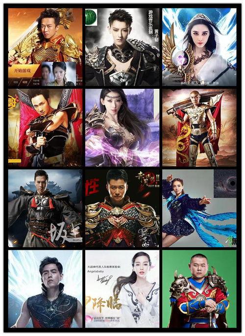 明星网络游戏,明星闪耀的网络游戏传奇