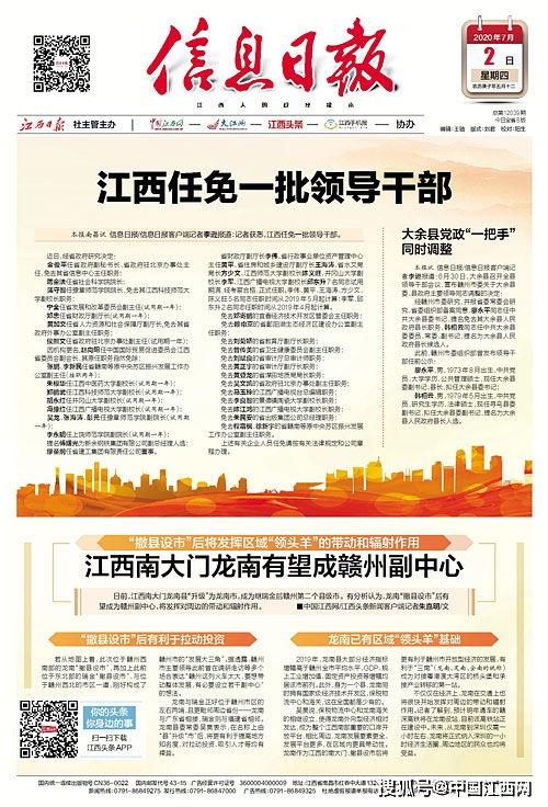 江西新闻头条龙南,聚焦发展新篇章，打造赣南明珠新引擎