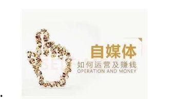 今日头条励志自媒体赚钱,如何借助今日头条实现励志内容变现