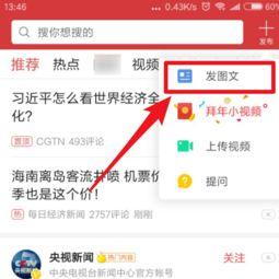 头条手机端发文章怎么发,轻松提升阅读量